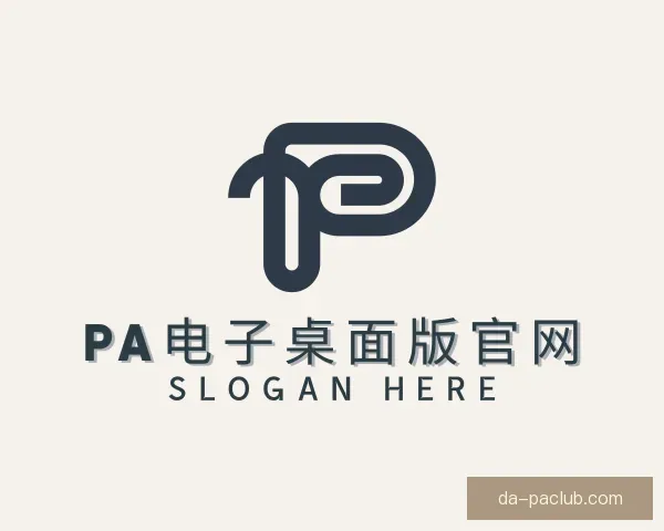关于PA电子桌面版官网